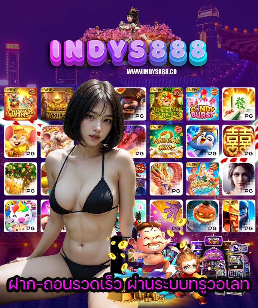 indys888 ทางเข้า