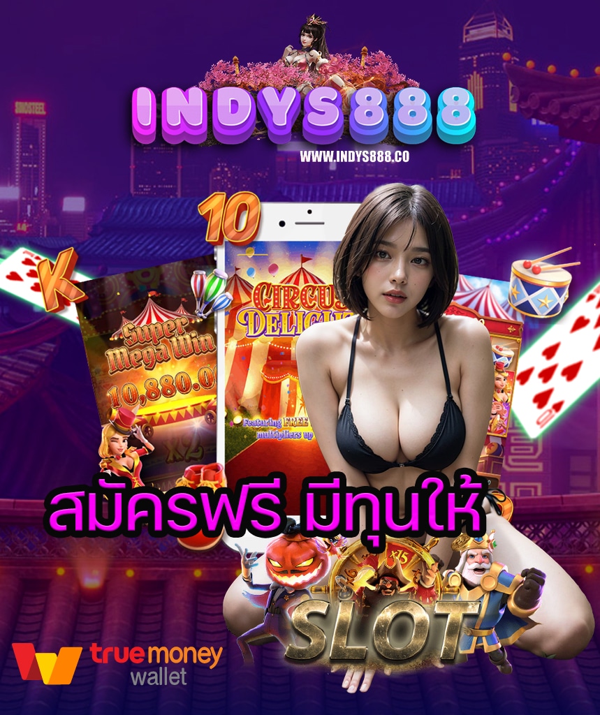 indys888 สล็อตออนไลน์